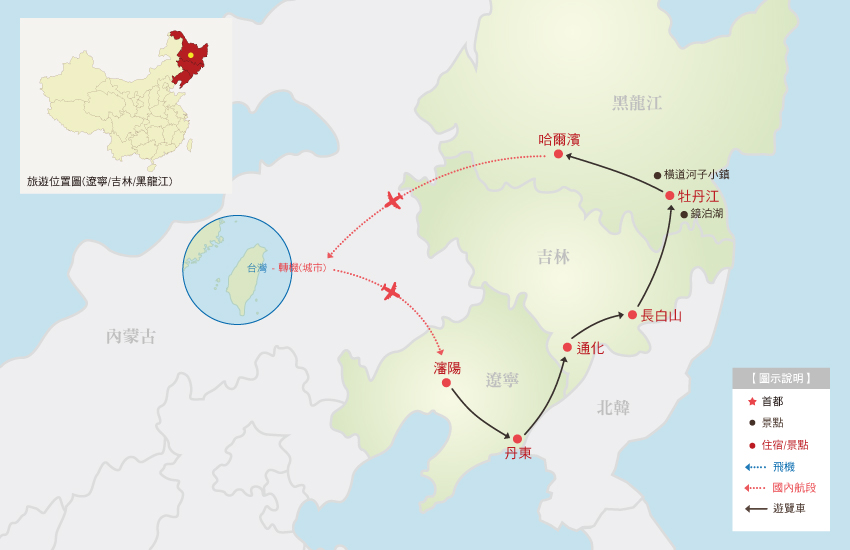 東北長白山鏡泊湖８日-行程地圖